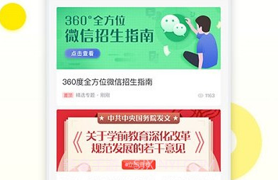 教育家社区v3.7.5截图