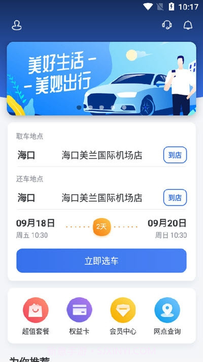 一汽租车平台1.0.2.1544截图