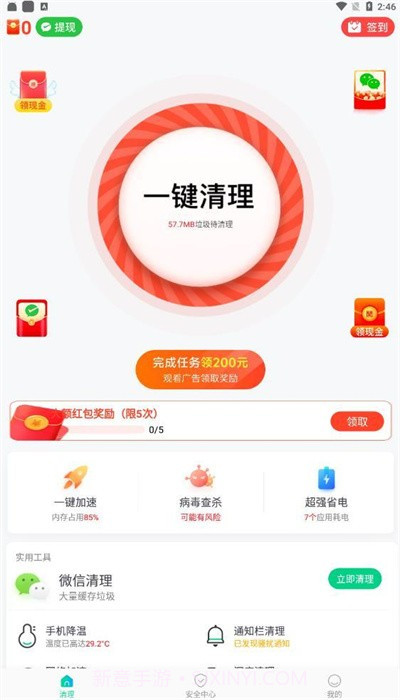甜瓜清理1.0.04截图