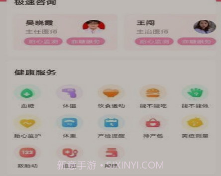 天使医生prov1.0.10截图