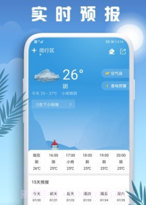 水母天气v1.0.11截图