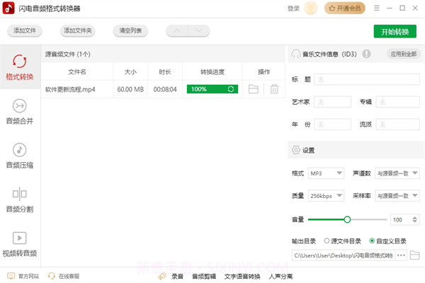 闪电音频格式转换器免费版1.5截图