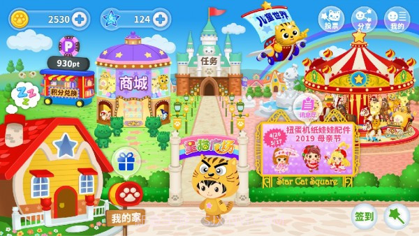 星猫广场v2.2.2.12截图