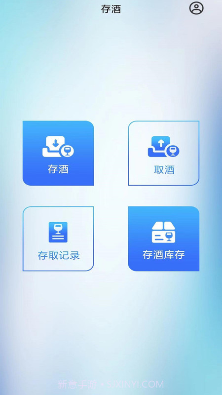 智卡存酒管理系统官方版3.4.5截图