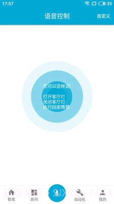 辰派物联1.0.7截图