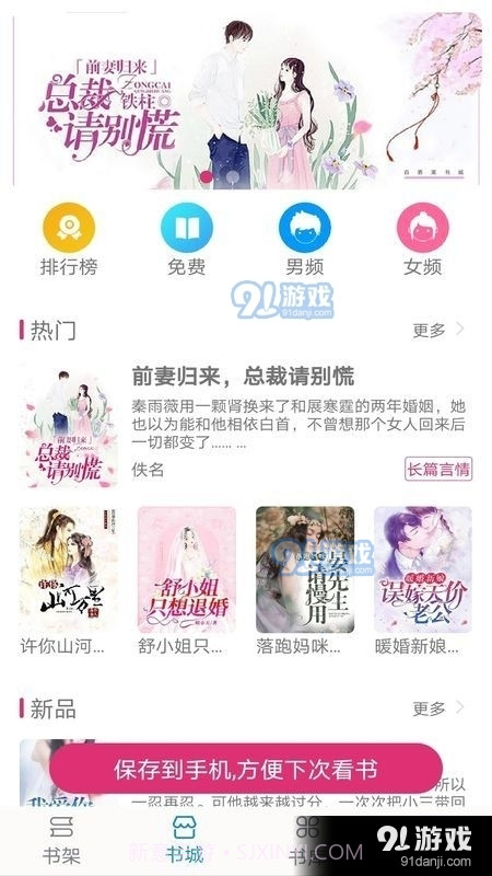 百香果书城5.1.0截图