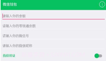 微信余额生成器无水印V1.9截图
