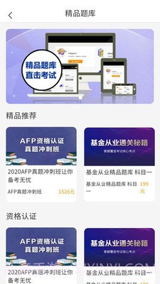 磐石教育v1.1.10截图
