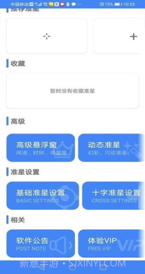 准心精灵免费版1.08截图