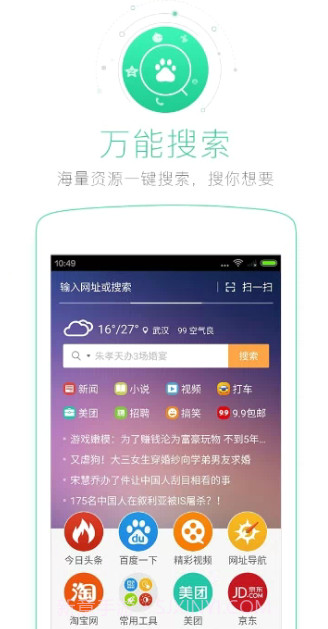 移动浏览器1.0.8截图
