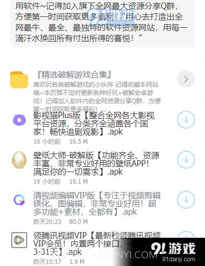 二狗软件库1.6截图