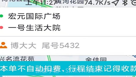 蘑菇之约司机端v1.0.12截图