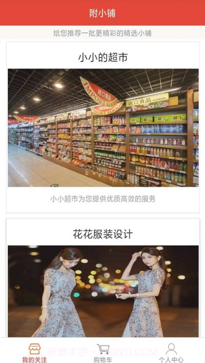 附小铺官网1.0.10截图