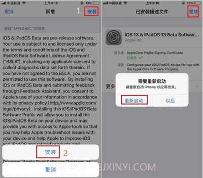 ios13描述文件v1.2.9截图