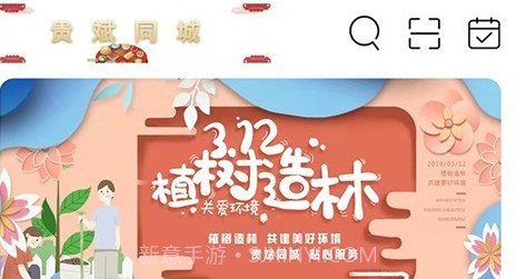 贵斌同城v8.5.12截图