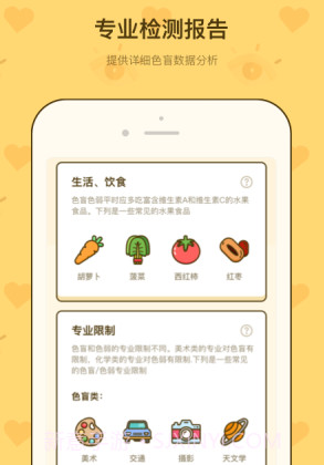 色盲速测卡v1.3.12截图