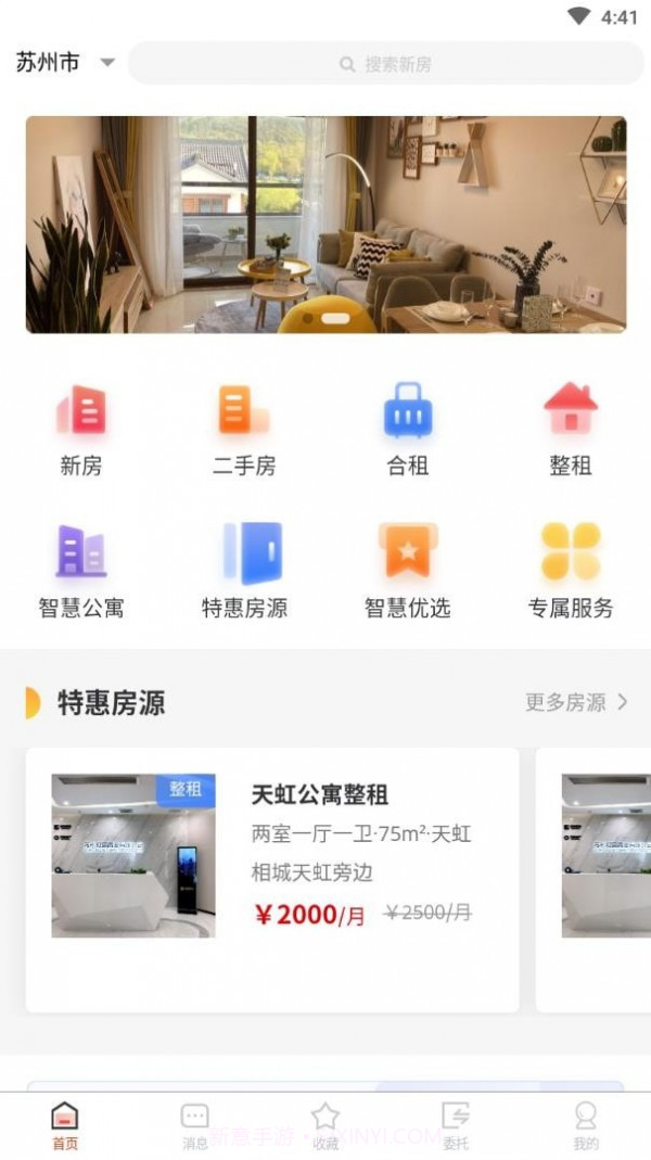 智慧家v1.0.11截图