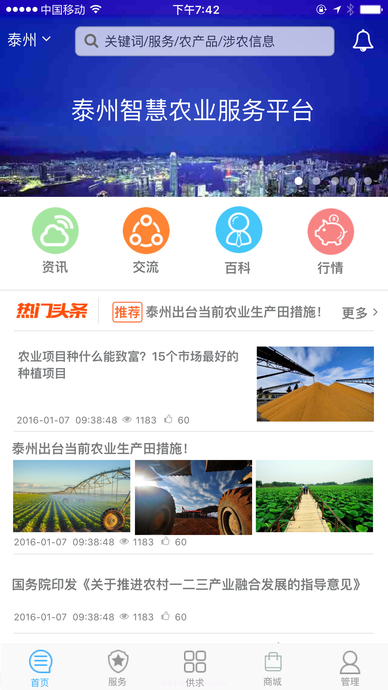 农牧旺v1.5.12截图