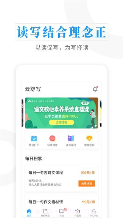 云舒写大语文(读书理论阅读写作)V5.4.1 安卓最新版V5.4.9截图