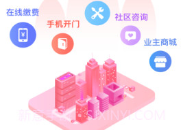 社区E嘉v20.05.8截图