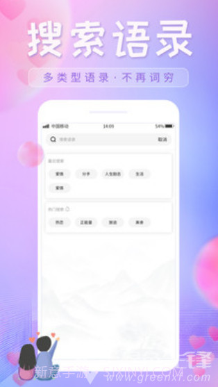 恋爱话语(恋爱话语句子经典语录)V1.1.1 安卓V1.1.8截图