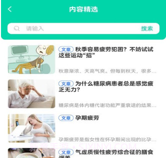 三江健康v1.0.12截图