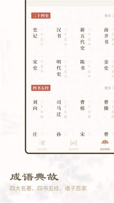 成语辞典新编版1.0.4截图