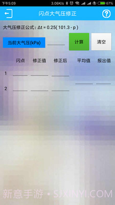 化验员计算器官方 2.8v2.31截图