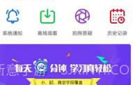伴学365V3.1.6截图