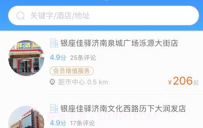 银座酒店v4.0.13截图