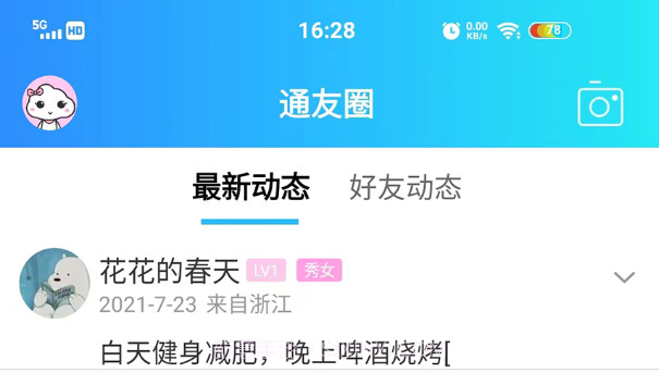 上饶通v1.1.8截图