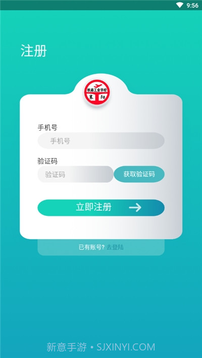 智慧襄铁(襄阳铁路工业学校)1.0.10截图