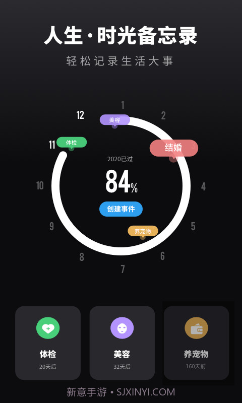 番茄倒数日提醒1.0.7截图