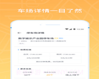 云泊停车v4.5.11截图