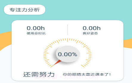 儿童护眼v1.13截图