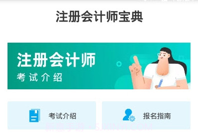 注册会计师宝典v1.0.11截图