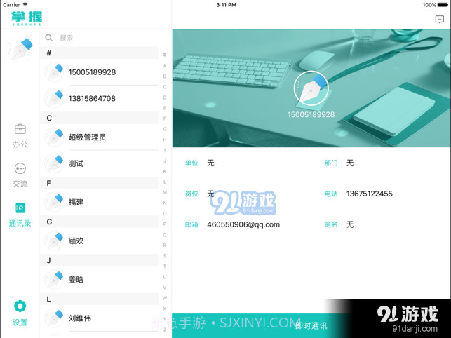 掌上全媒体掌握1.3.10截图