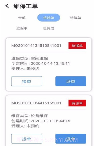 蓝天物业v1.1.13截图