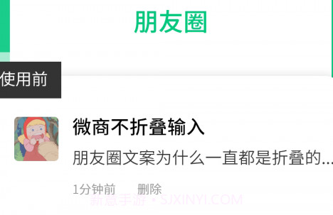 微信发圈不折叠v2.5.5截图