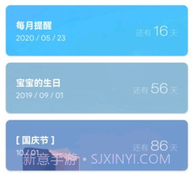 日子v1.45.10截图