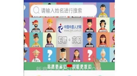 中国中原人才网v1.0.13截图
