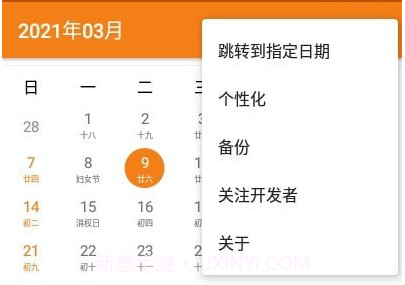 日历Miniv3.1.13截图