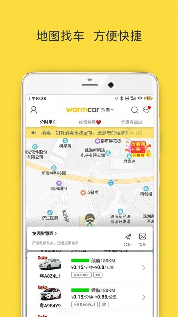 warmcar3.1.0.20截图
