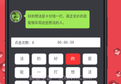 点字比手速v3.10截图