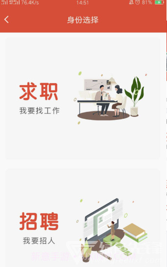 划划直聘V1.6截图