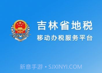吉林移动办税v8.3.1.7截图