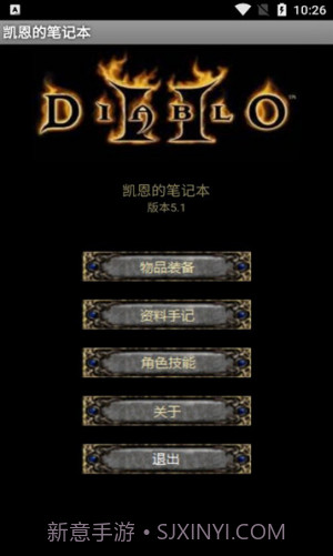 暗黑2凯恩的笔记本V0.8.3截图