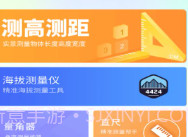 全能测量王v1.8截图