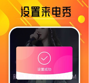 嗨玩来电秀v1.0.10截图