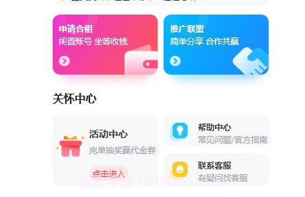 租号铺v2.19截图